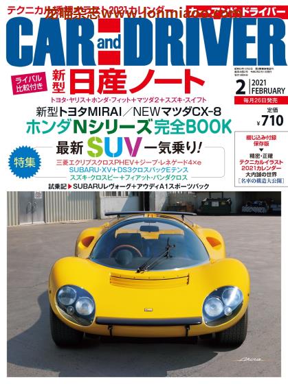 [日本版]Car and Driver 汽车信息综合杂志PDF电子版 2021年2月刊